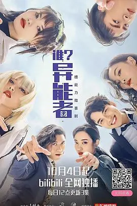 《谁？异能者》：当平凡校园撞上神秘异能，一场超燃的“美食之旅”背后隐藏的惊天秘密！