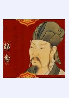 《百家讲坛—唐宋八大家之韩愈》：穿越千年品味文字力量，领略古文大家的风采与智慧