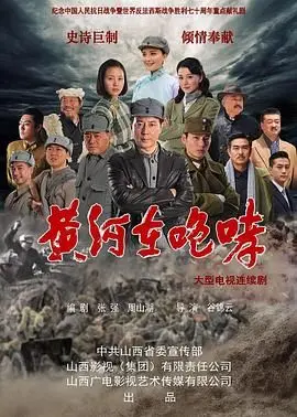 《黄河在咆哮》：穿越时空的怒吼，历史洪流中的抉择与抗争，震撼人心的民族史诗