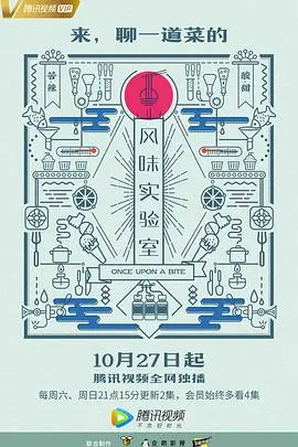 风味实验室第一季：探寻亚洲饮食哲学，品味冷暖生活中的烟火气！