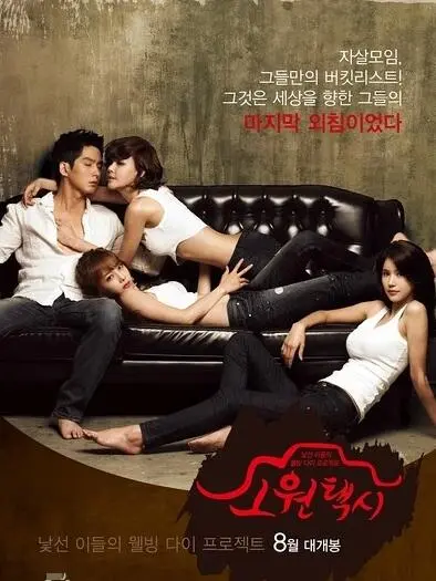 《幸福出租车》：车轮上的青春热血与游戏IP的奇妙碰撞，驶向梦想的终点