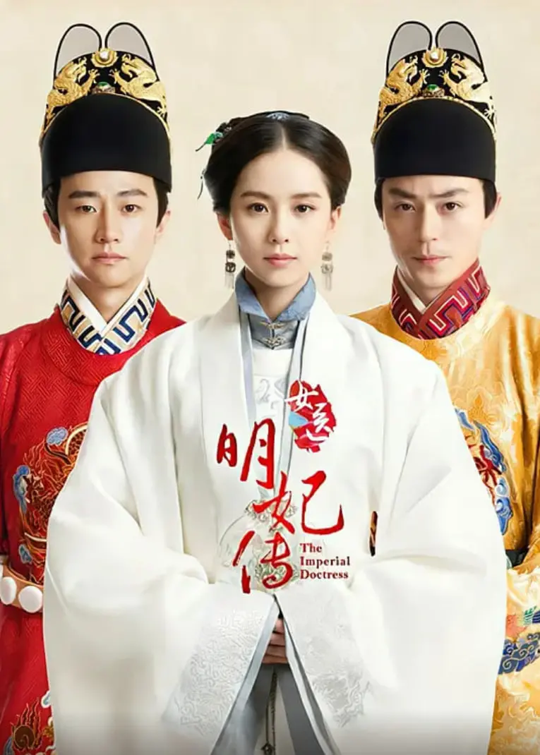 《女医明妃传》：刘诗诗坎坷情路，宫斗权谋下的情感背叛让人心碎！