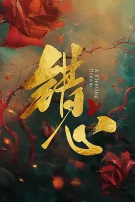 《错心》：这部‘悬疑有新番’的电影，把我的小心脏都给吓出来了！