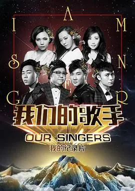 《我们的歌手2015》：那些年被遗忘的歌王？《前妻》与《情欲游戏》般的舞台对决！