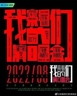 《来看我们的演唱会 加更版》：这场演唱会，让我找回了全世界都不如你的心动