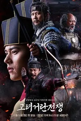 《高丽契丹战争》：格局打开！这场仗打得爷热血沸腾，满满家国情怀！