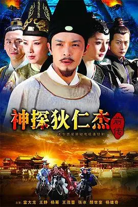 《神探狄仁杰前传》：烧脑“人性试炼”再升级，狄阁老也扛不住了？
