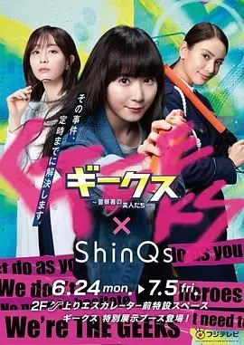 《极客们〜警察局的怪人们》：这脑洞！这操作！简直是日剧界的《达利》！