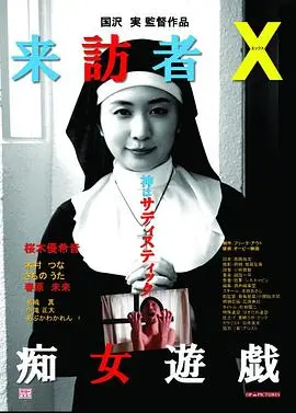 《来访者X痴女游戏》：剧情反转！这游戏是人性的试炼场，还是欲望的深渊？