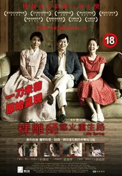 《裸雕师欲火重生路》：当艺术与欲望的禁忌之恋，看完我沉默了...
