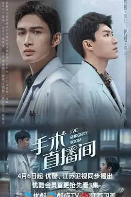 《手术直播间》：这料理阶级式的医术，看得我当场“遮天”！