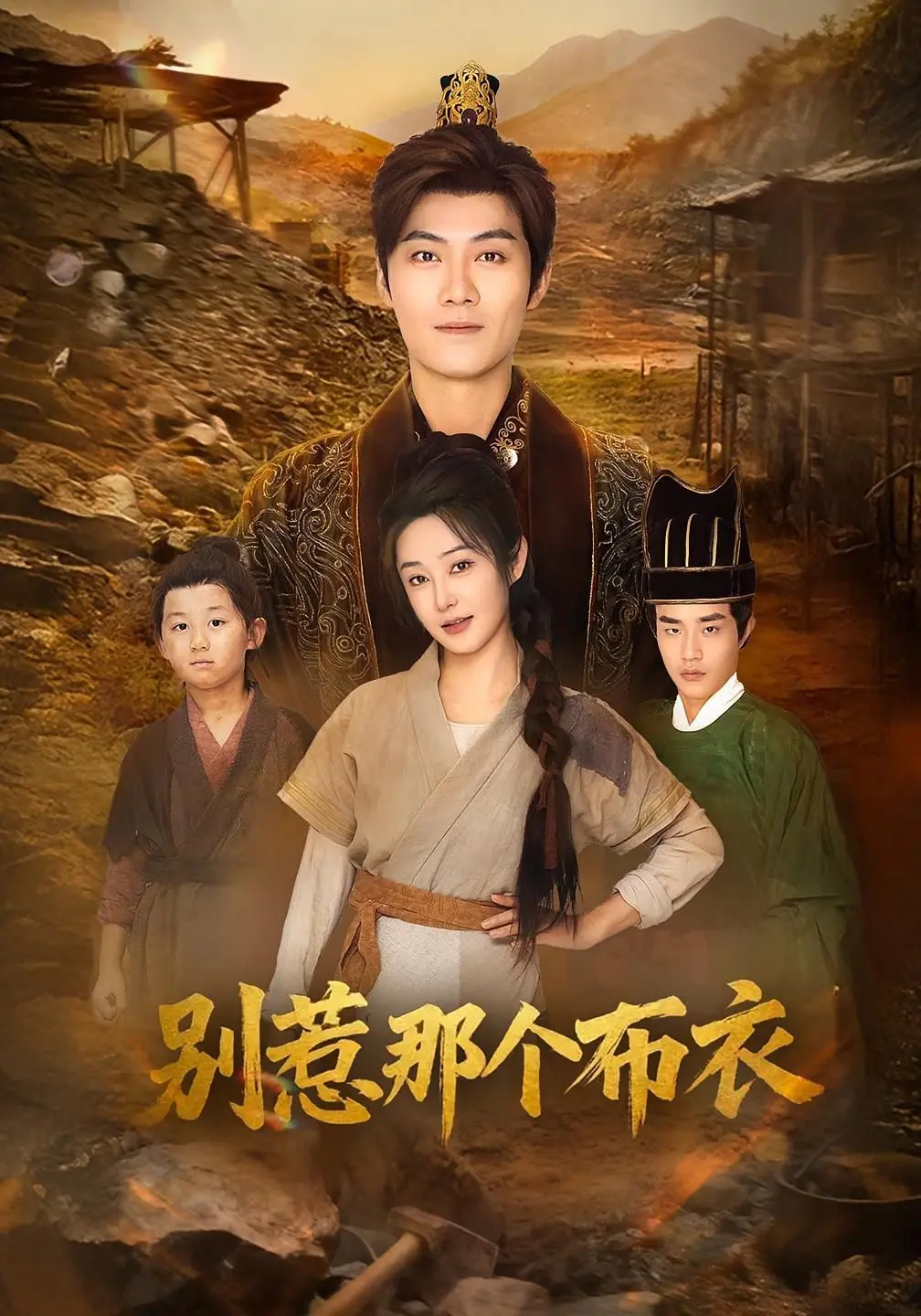 《龙游天下肃乾坤》：别惹那个布衣！布衣逆袭的爆笑神剧，你敢信？