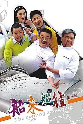 《船来船往》：在时代浪潮中漂泊的生命，用温情与坚韧谱写一曲《冷暖生活》的时代赞歌
