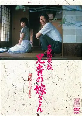 《变态家族：长兄的新娘》：这情感综艺太炸裂！比村BA还接地气，笑到邻居报警！