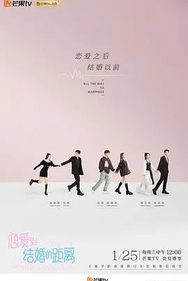 《恋爱到结婚的距离》：一场跨越现实与理想的拉扯，这部时代剧让你看懂婚姻真相！