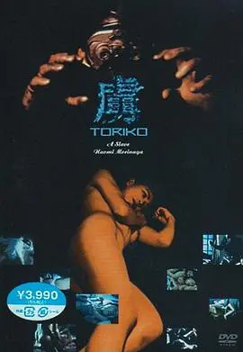 《虏》：惊悚背后的人性禁区，这部电影让你看得汗毛倒竖！