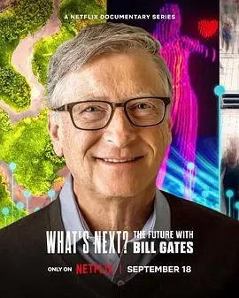 《What’s Next? The Future with Bill Gates》：比尔盖茨的未来畅想，看完我只想说，这邓萃雯一样的智慧，才是人类的希望！