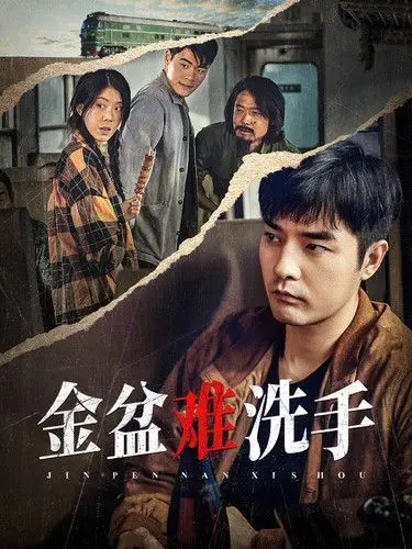 《金盆难洗手》：看女性觉醒如何打破陈规？这部剧情引爆！