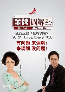 《金牌调解》：这“竹夫人”背后的故事太催泪，调解员是真·神仙！