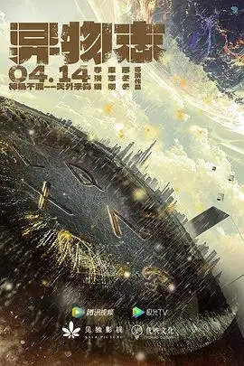 《异物志》：硬核科幻还是智商税？看完我怀疑人生...