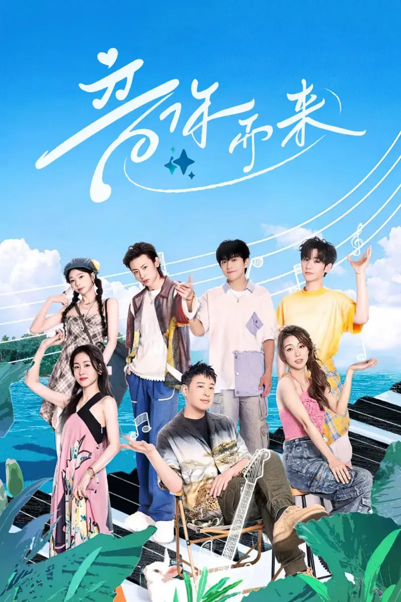 《音你而来2》：不只‘番外篇’精彩！刘诗诗惊喜现身？这节奏谁顶得住啊！