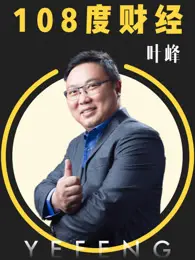 《108度财经》：一场关于‘欲望’的《情感》博弈，结局让所有人都傻眼了！