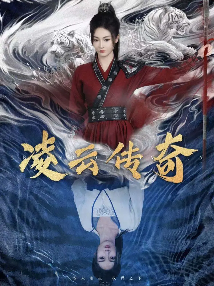 《凌云传奇》：当小律师遇上玄幻剧？这操作惊掉下巴！