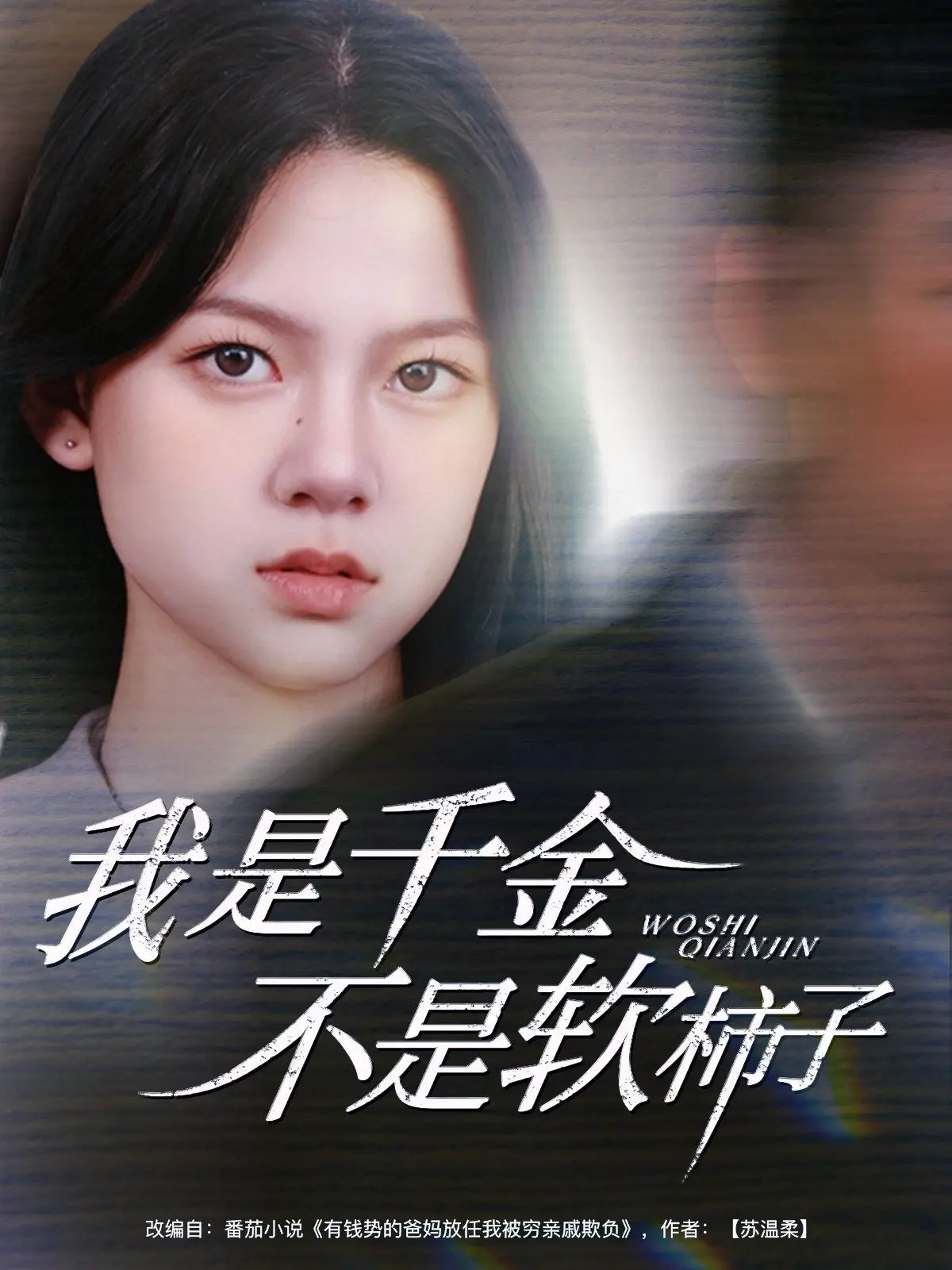 《我是千金不是软柿子》：全程高能！这“影视资讯”看得我心痒痒，想赶紧看正片！
