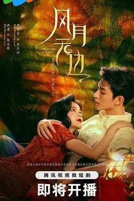 《风月无边》：一场情欲的迷局，人性在欲望深渊的挣扎，看完直呼过瘾！